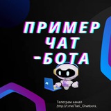 Пример бота для разных ниш экспертности