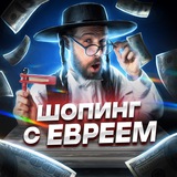 Jewish_Shopping