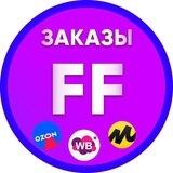 Заказы для Фулфилментов — Агрегатор Фулфилментов