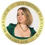Квартирослав – бот Евгении Федосеевой