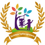 Ең жақсы тәрбия орталығы