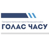 Малорита "Голас Часу" =бот=