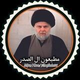 مطيعون ال الصدر