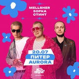 бот 5opka x Стинт x MellSher | 20.07 — Питер