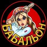 СВЯЗЬ С БАБАЛЬОНОМ