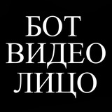 ЗАМЕНА ЛИЦА НА ВИДЕО и ФОТО///OnlyMyvideoBot