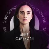 Бот Анны Саркисян