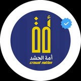 بوت تواصل أمة الحشد