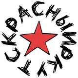 Предложка «Красный Иркутск»