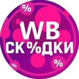 WB/Ozon раздачи
