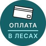 Путеводители от «В лесах»