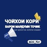 Алоқа - Эълондиҳӣ 📲