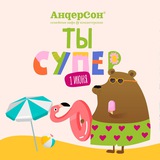 Клуб друзей АндерСон