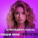 AI-Менеджер B2B лаборатория