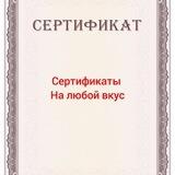 Угар сертификат