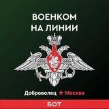 voenkom_on_line_bot