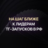 На шаг ближе