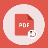 ترجمة الملفاتPDF