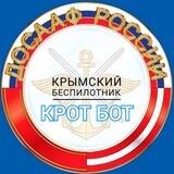 КРОТ БОТ