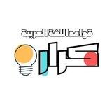قواعد اللغة العربية