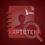 Картотека Памяти