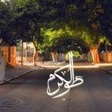 تواصل مع كرميون