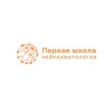 Первая школа нейроавитологов
