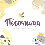 Песочница, студия детской мебели