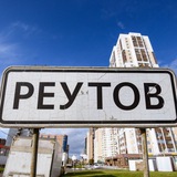 @MyReutov_bot