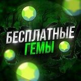 FREE GEMS