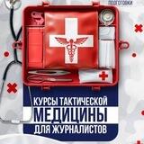 Журналисты Крыма | CЖР | Медкурс