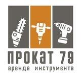 🛠 Prokat79.ru - Каталог