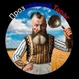 Прозревший Тарас обратная связь