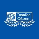 ГлавГосОбмен | Пункт Обмена