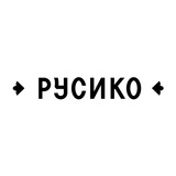 Русико | Бронь столов
