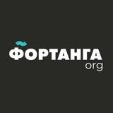 ФортангаБот