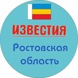 Известия Ростов | Обратная связь