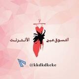 التسوق عبر الانترنت 🛍️