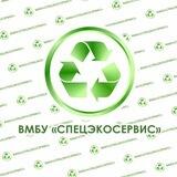 СпецЭкоСервис