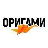 Оригами