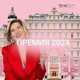 Премия REMF 2024