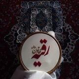 - رقَيَة خَاتوْن .