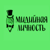 Мидийные Хроники Предложка