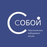 Кабинет С.Собой (бот)