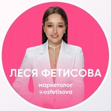 Леся Фетисова