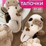 ozon Тапочки коровы с кешбеком🐮