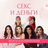 Женская онлайн конференция