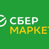 Сбермаркет - работа и доход на рефералах