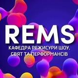 REMS | КАФЕДРА РЕЖИСУРИ ШОУ