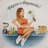 Смачно з Науменко